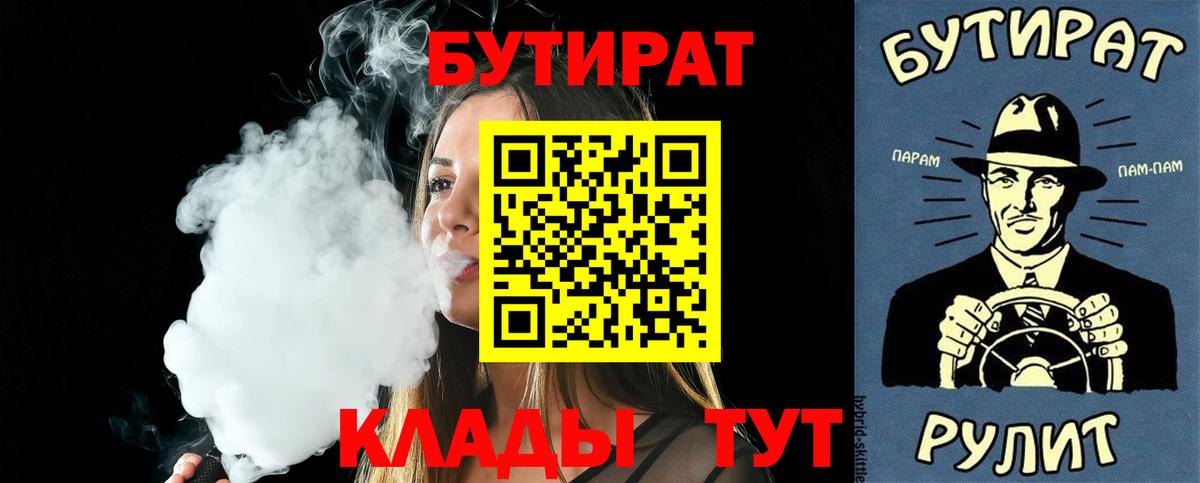 Минусинск  Бутират  Вход с VPN  БУТИРАТ жидкий экстази 