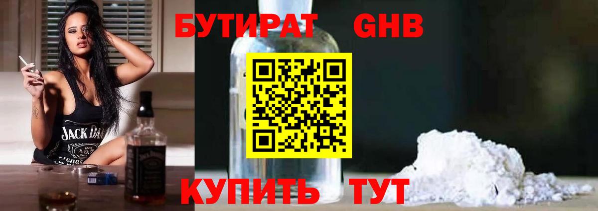 БУТИРАТ оксана Минусинск