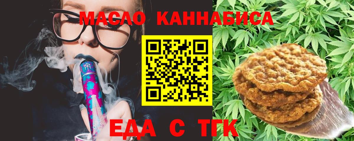 Cannafood конопля Минусинск