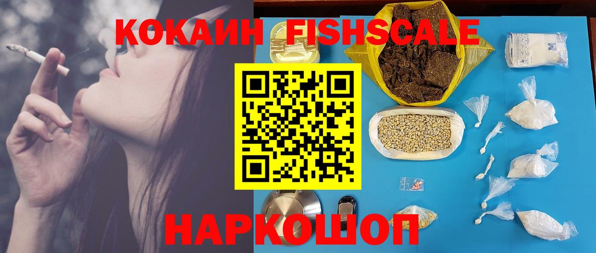 КОКАИН VHQ  КОКАИН  Вход с VPN  Минусинск  Кокаин Fish Scale 