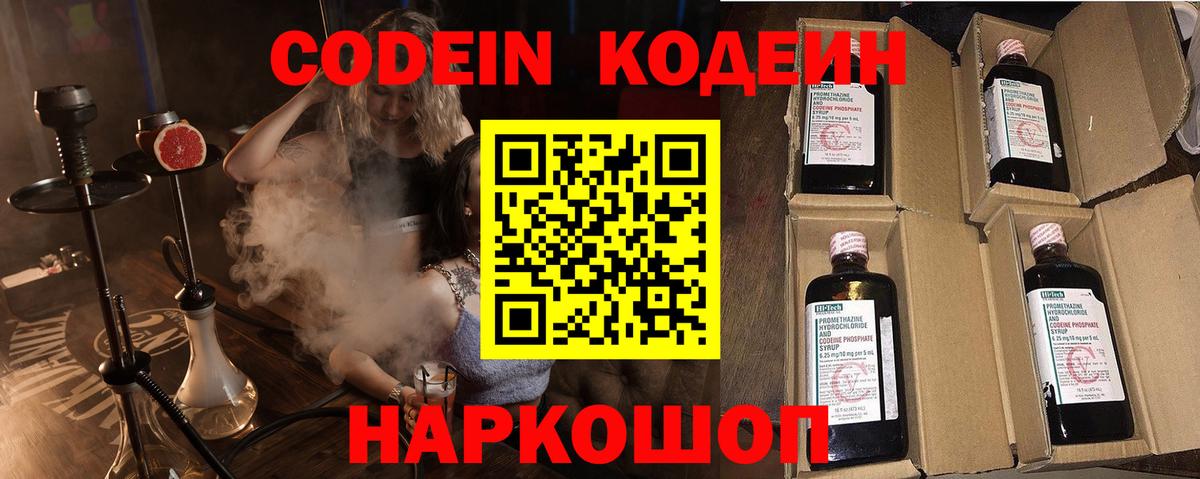 Минусинск  Кодеиновый сироп Lean напиток Lean (лин)  Вход с VPN  Кодеиновый сироп Lean напиток Lean (лин) 