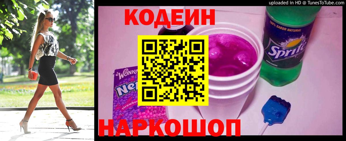Кодеиновый сироп Lean напиток Lean (лин) Минусинск