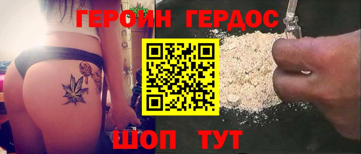 Минусинск  ГЕРОИН VHQ  Вход с VPN 