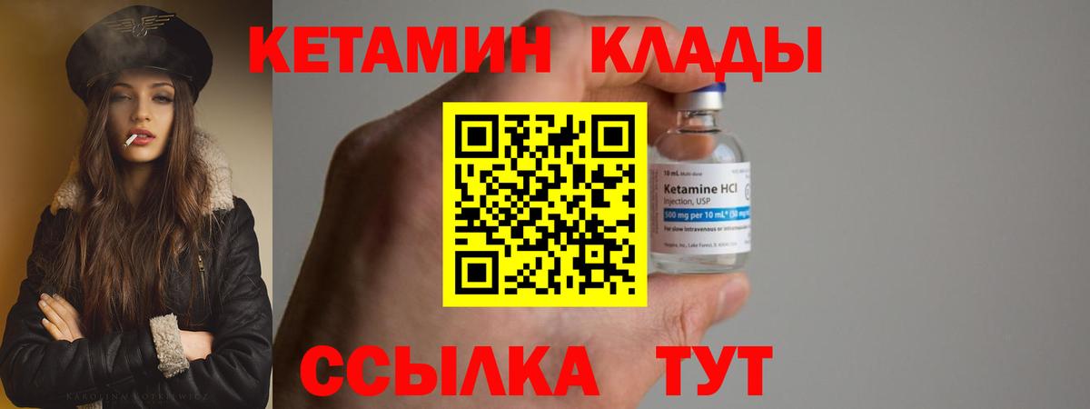 Кетамин ketamine Минусинск