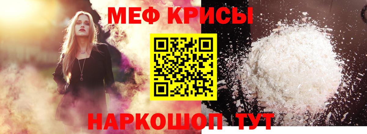 МЕФ  МЯУ-МЯУ кристаллы  Мефедрон кристаллы  Вход с VPN  Минусинск 