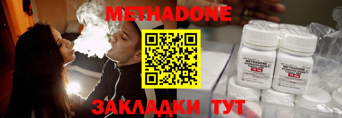 МЕТАДОН VHQ Минусинск