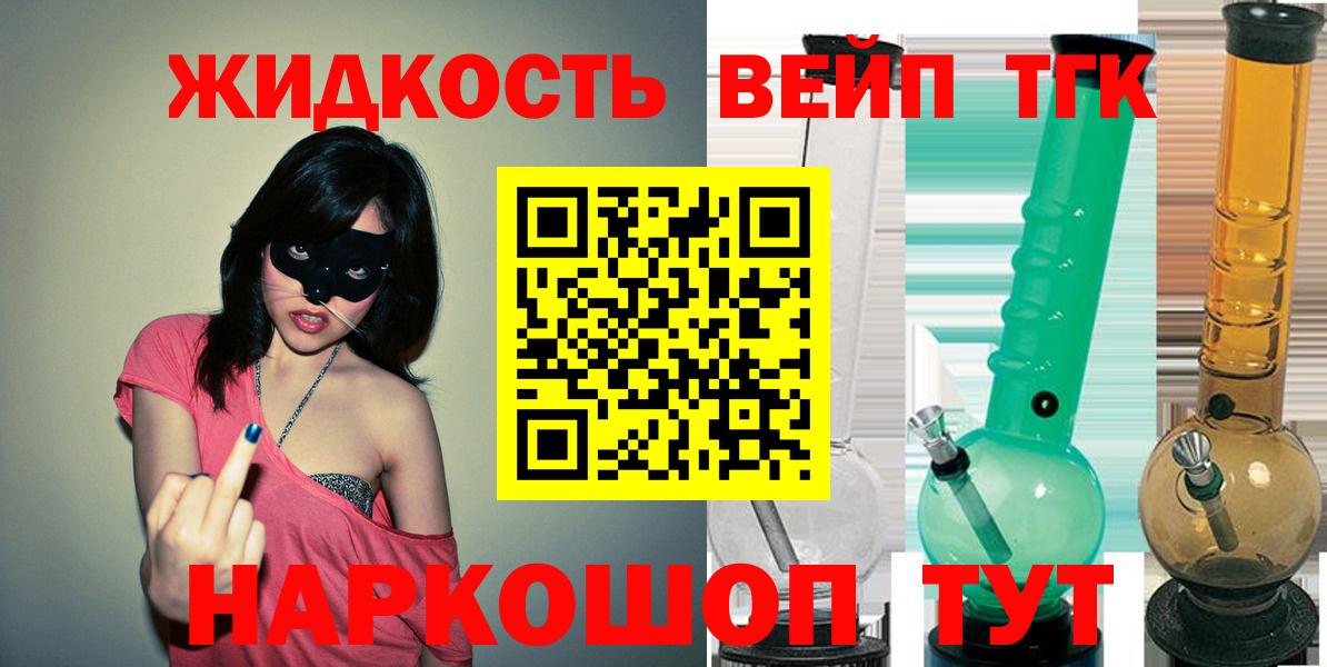 Дистиллят ТГК концентрат  Дистиллят ТГК концентрат  Минусинск  Вход с VPN 