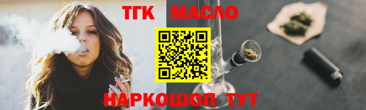ТГК THC oil Минусинск